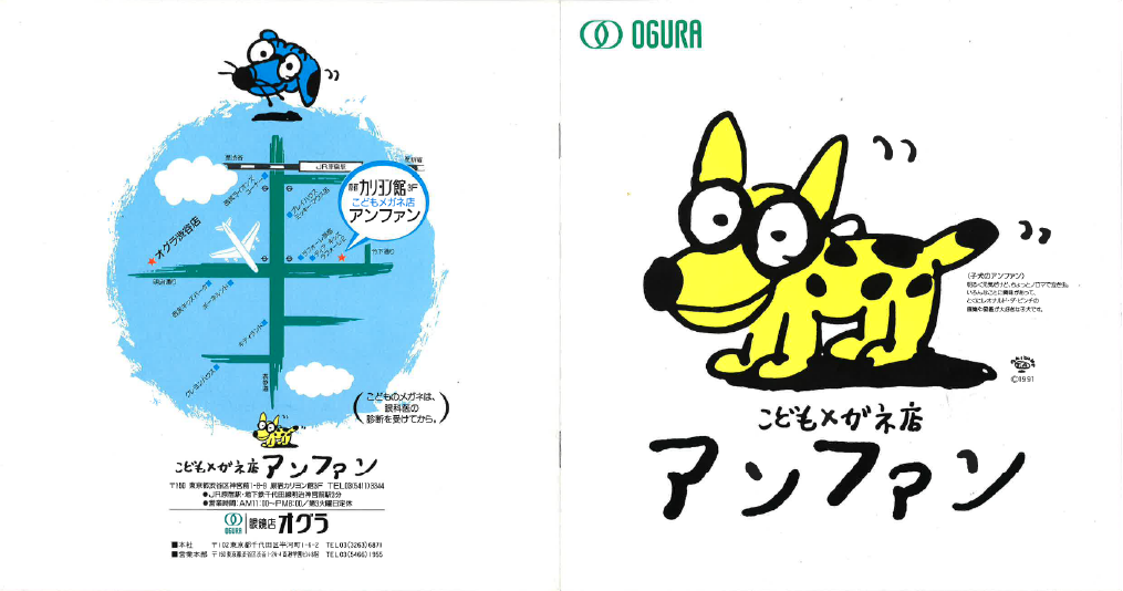 こどもメガネアンファンパンフレット