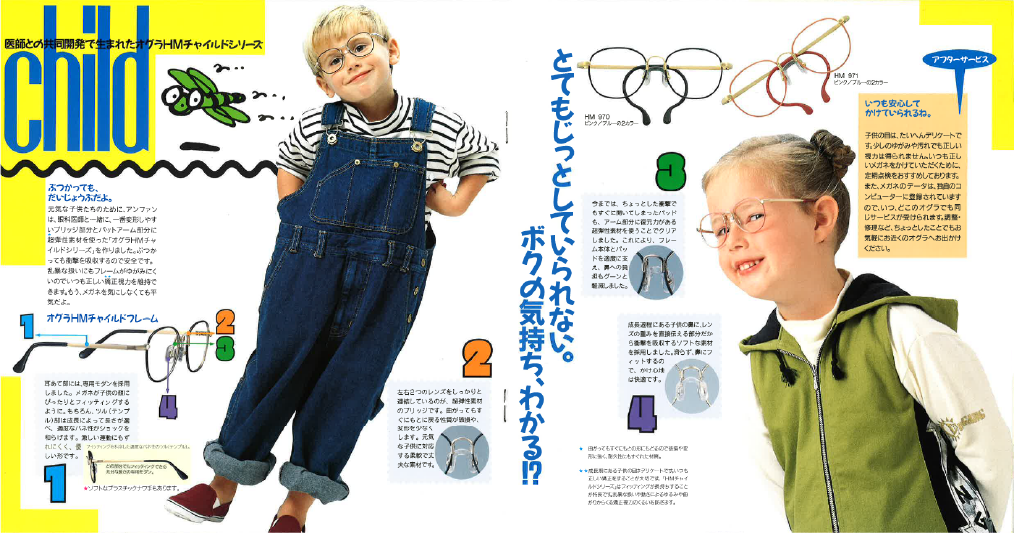 こどもメガネアンファンパンフレット