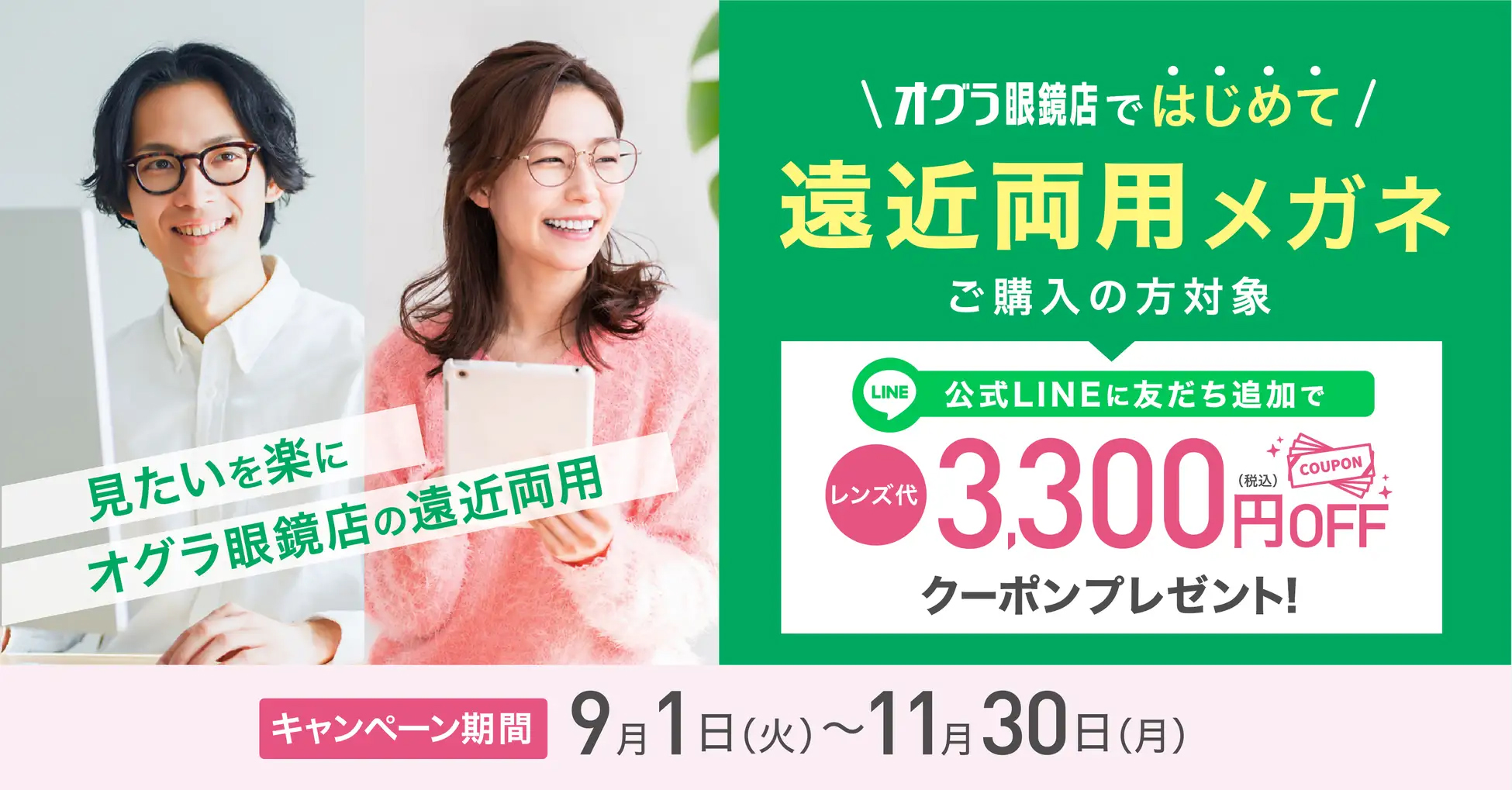 はじめての遠近両用メガネ