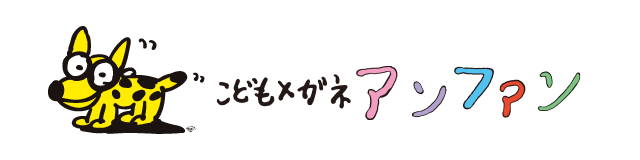 アンファン