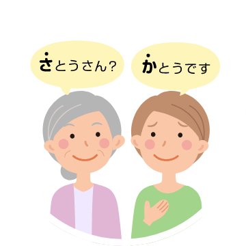 聞き間違い