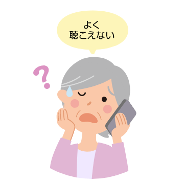 聞き取りにくい