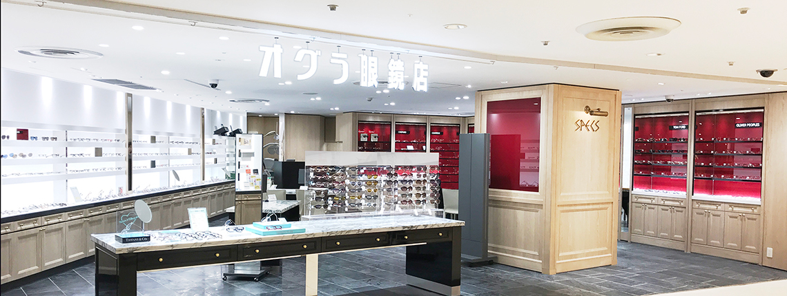 横浜西口ジョイナス店 オグラ眼鏡店 品質と技術の眼鏡専門店 オグラ メガネ