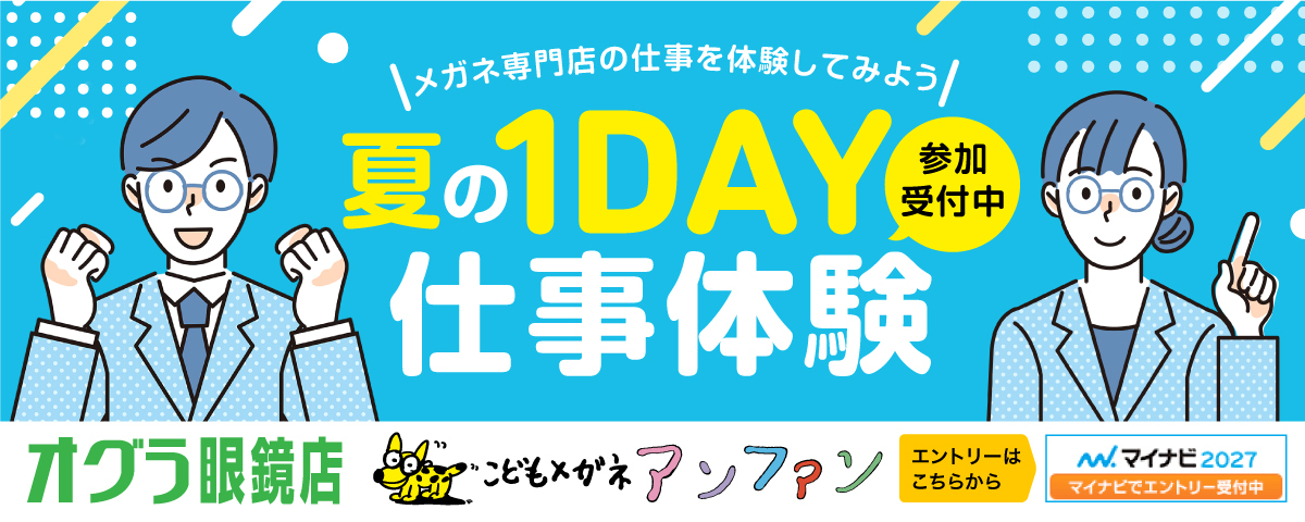 南旺グループ 採用情報