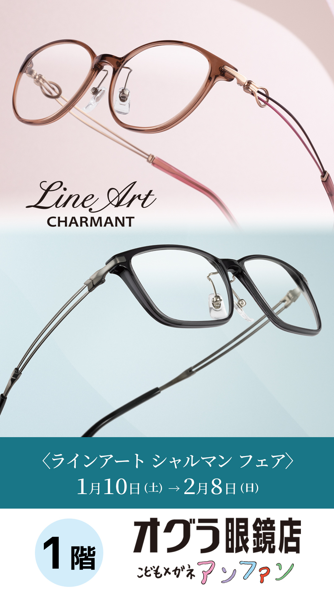 ラインアートシャルマンフェア | 【オグラ眼鏡店】品質と技術の眼鏡
