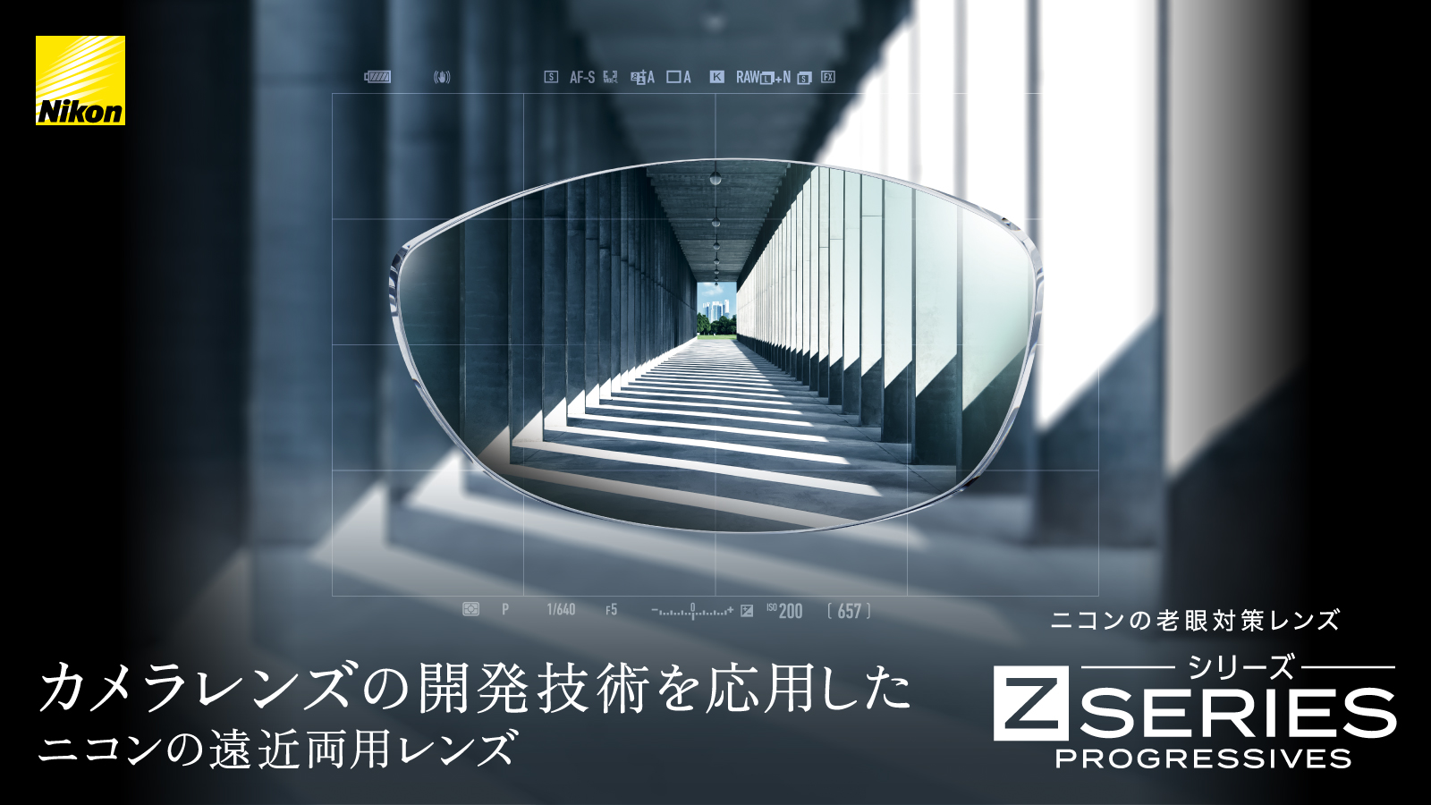 大好評！ニコンの老視対策レンズ〈Zシリーズ〉 | 【オグラ眼鏡店】品質