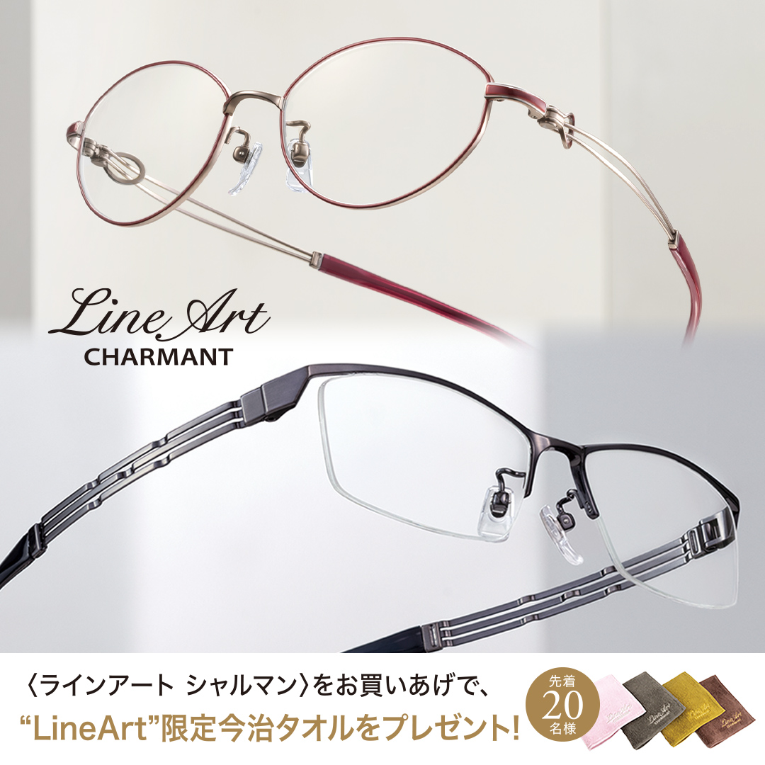 ラインアートシャルマンフェア | 【オグラ眼鏡店】品質と技術の眼鏡