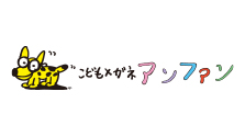 こどもメガネ アンファン