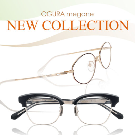 2026 NEW COLLECTION | 【オグラ眼鏡店】品質と技術の眼鏡専門店