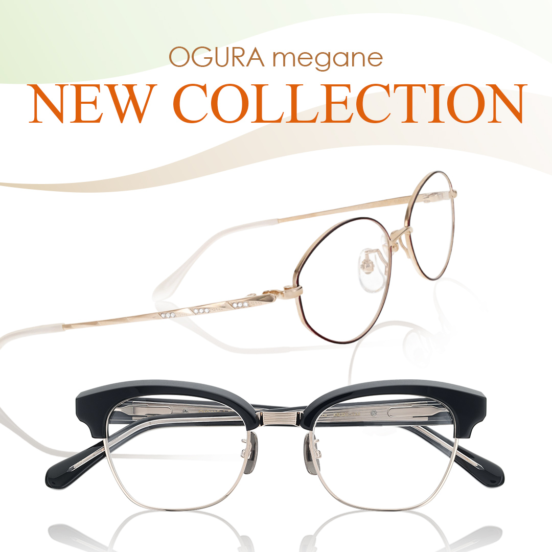 2026 NEW COLLECTION | 【オグラ眼鏡店】品質と技術の眼鏡専門店